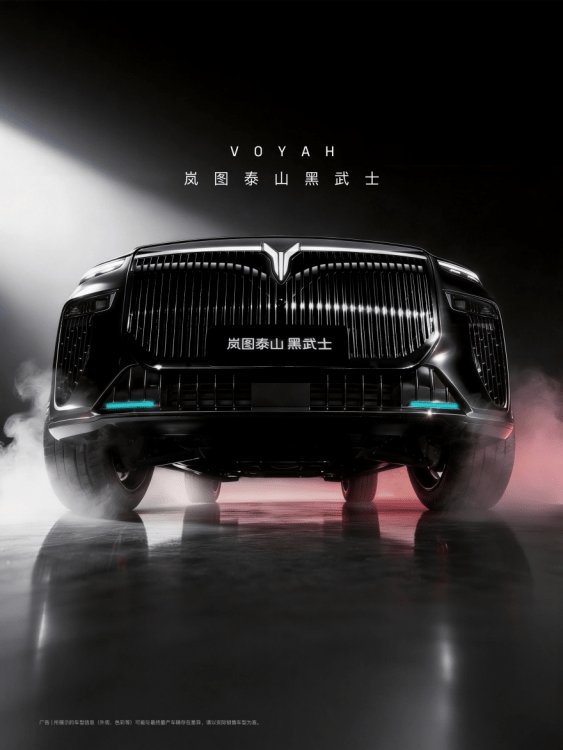 岚图泰山斩获2025风云车 黑武士版Ultra版3月上市 新闻 岚图泰山斩获2025风云车 黑武士版Ultra版3月上市 新闻 岚图泰山斩获2025风云车 黑武士版Ultra版3月上市 新闻