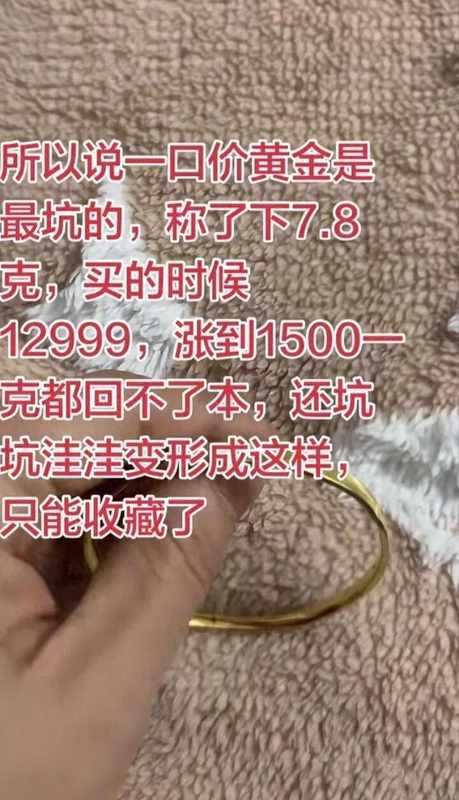  一口价黄金销售现隐忧；标签折叠手段常见，消费者需多留心。 新闻 一口价黄金销售现隐忧；标签折叠手段常见，消费者需多留心。 新闻