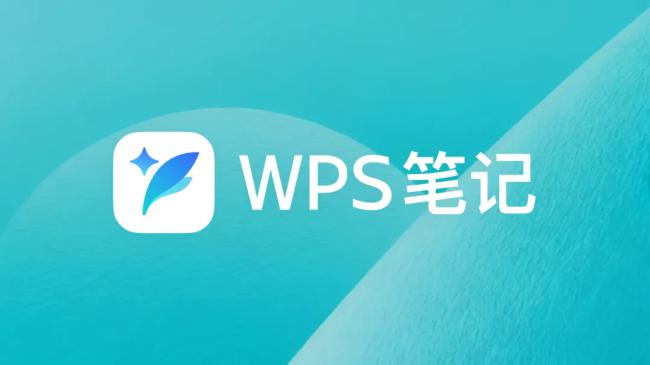 办公效率悄然升级；WPS笔记内测开放引发关注；AI助力知识管理迈上新台阶。