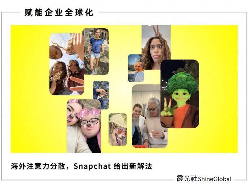 碎片化时代如何突围?Snapchat 真实社交价值能否重塑品牌增长曲线 企业服务