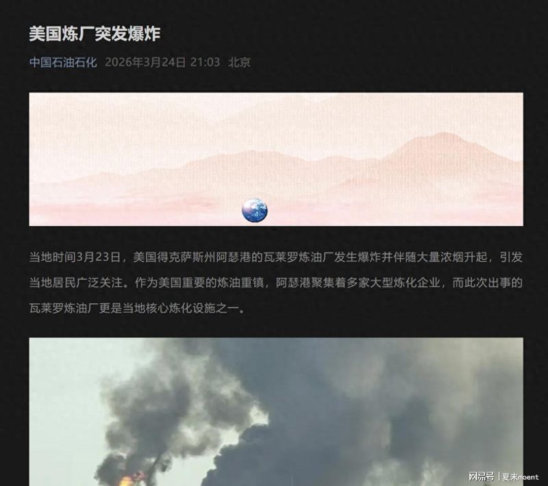  能源博弈中的系统性崩塌：从炼厂爆炸看粗暴干预的代价 股票财经