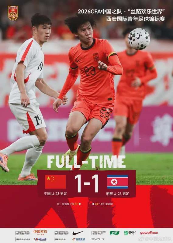  【战术复盘】U23中场困局：依木兰·买买提的20分钟为何能成为战术转折点？ 体育新闻