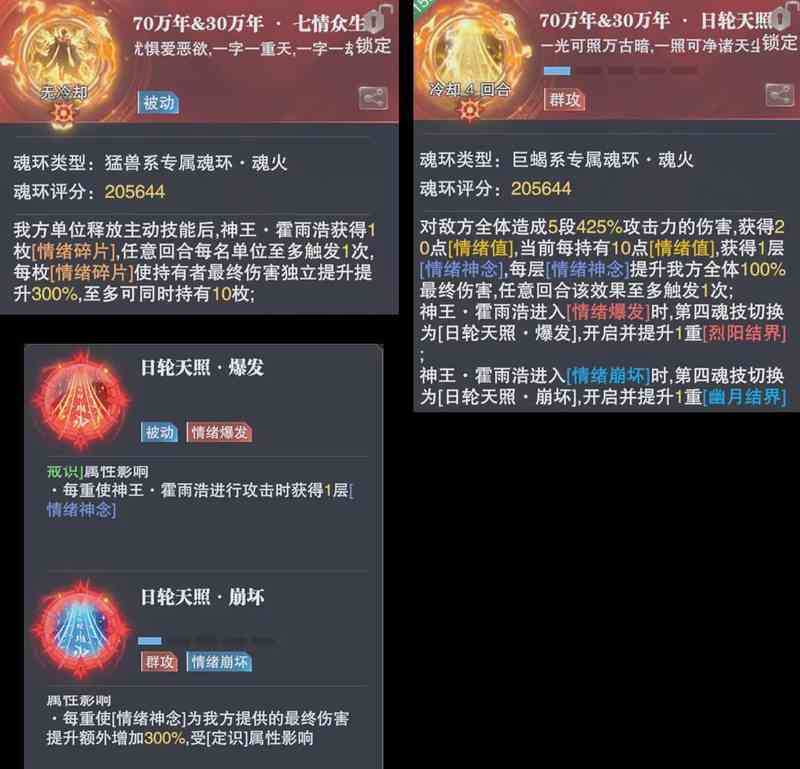  【深度解析】SP+霍雨浩六道系统：三个标签与词条机制的技术拆解 游戏攻略