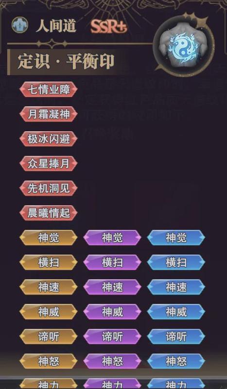  【深度解析】SP+霍雨浩六道系统：三个标签与词条机制的技术拆解 游戏攻略