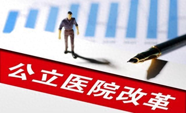  医疗改革深度解读：五大核心举措重塑就医体验全流程 健康养生
