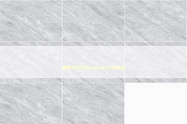 苹果M5芯片MacBookPro叙事版